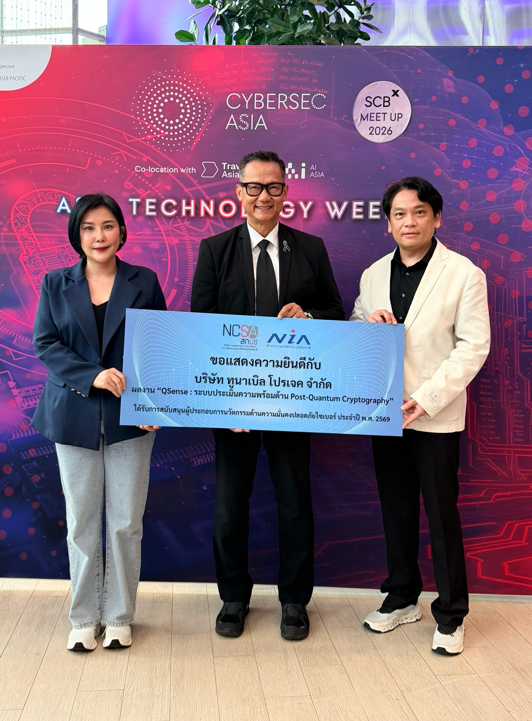 ทูนาเบิล โปรเจค ร่วมงานแถลงข่าวความสำเร็จความร่วมมือสนับสนุนผู้ประกอบการนวัตกรรมด้านไซเบอร์ ประจำปี 2569 (สกมช. x NIA)