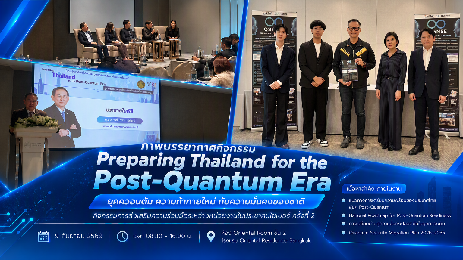 TRIS และ Qsense ร่วมจัดแสดงโซลูชันความปลอดภัยยุคควอนตัม ในงาน สกมช. ณ Oriental Residence Bangkok
