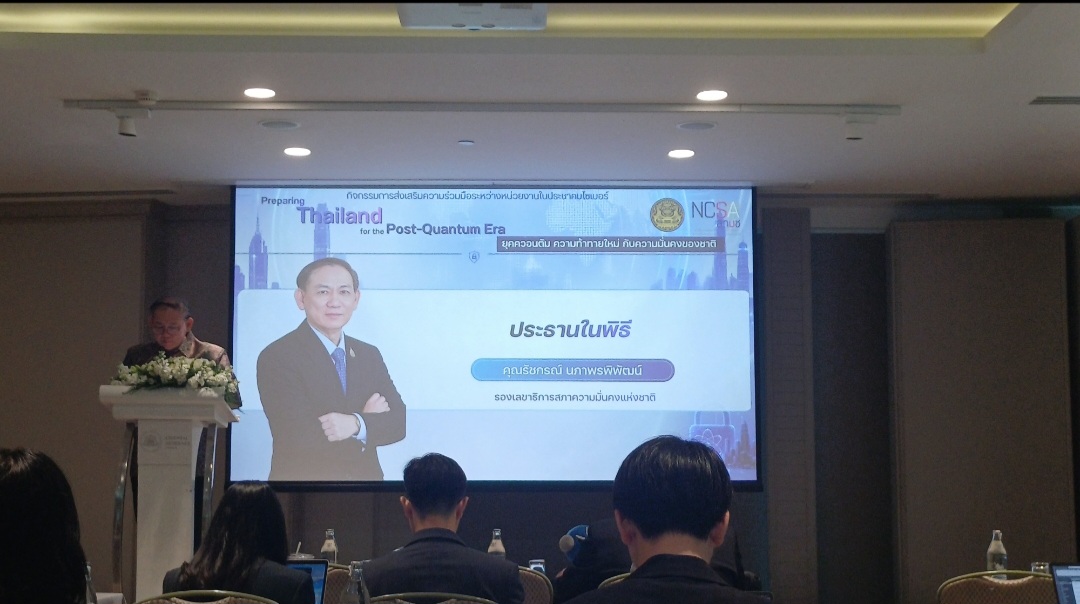 TRIS และ Qsense ร่วมจัดแสดงโซลูชันความปลอดภัยยุคควอนตัม ในงาน สกมช. ณ Oriental Residence Bangkok