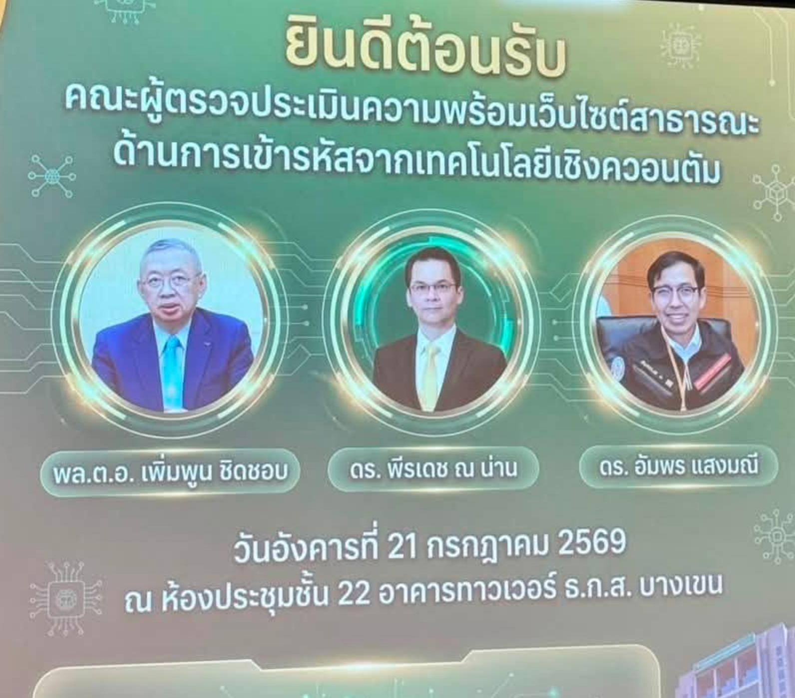 Qsense  NCSA ร่วมกับ TRIS ร่วมในโครงการ CSR CISO#3  ที่ธนาคารเพื่อการเกษตรและสหกรณ์การเกษตร ธ.ก.ส. ในการประเมินความพร้อมด้านเทคโนโลยีควอนตัม