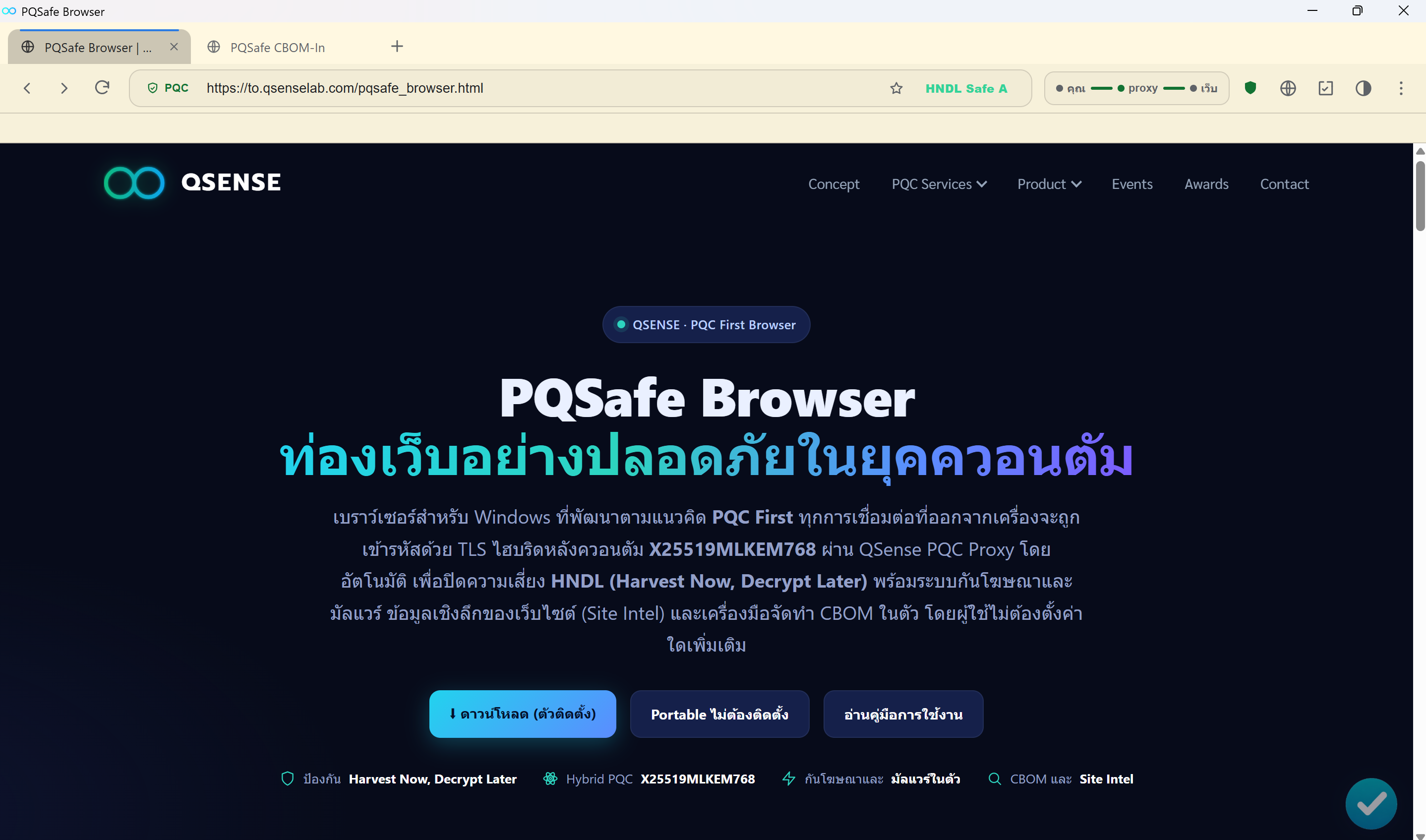 Qsense เปิดตัว PQSafe Browser ท่องเว็บอย่างปลอดภัยในยุคควอนตัม