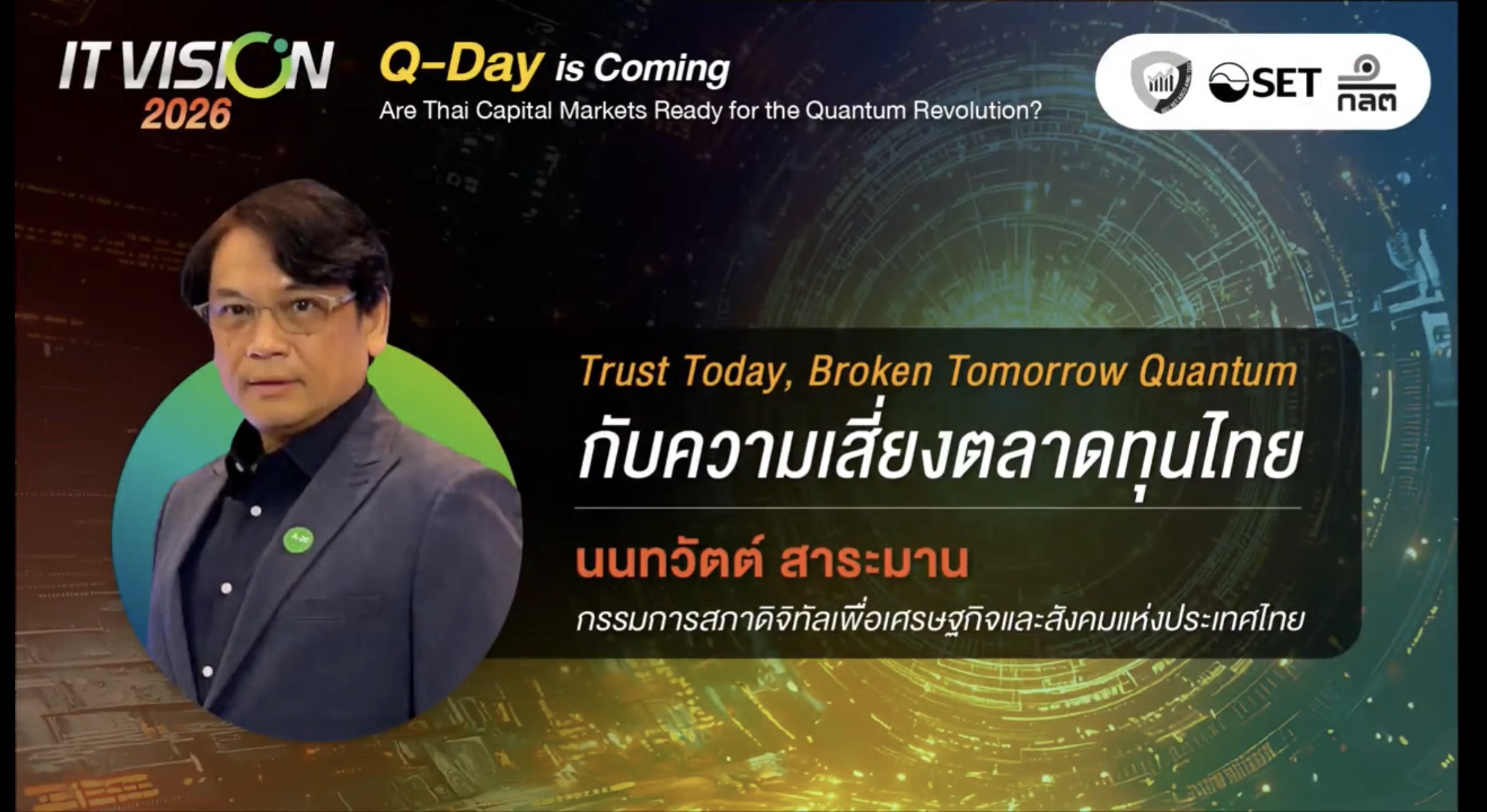 Trust Today, Broken Tomorrow: สัญญาณเตือนตลาดทุนไทยก่อนถึงยุคควอนตัม