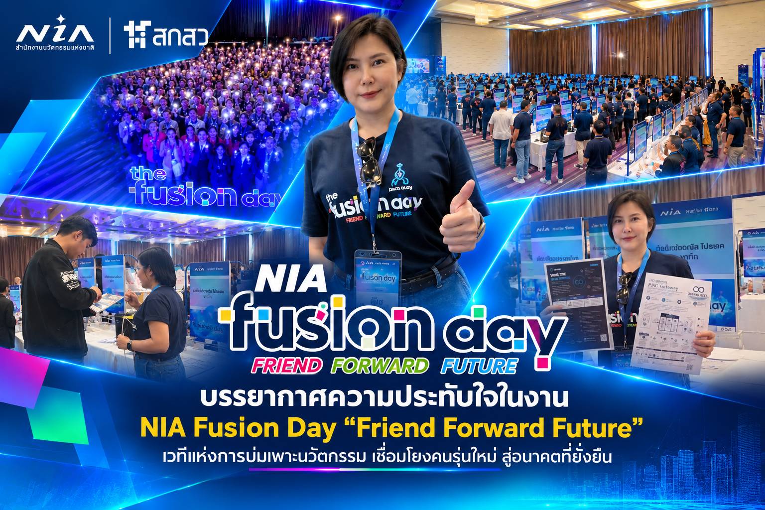 Qsense ร่วมงาน สกสว. จัดงาน “The Fusion Day: FRIEND FORWARD FUTURE” รวมพลังเครือข่ายนวัตกรไทย ต่อยอดธุรกิจสู่อนาคต ณ พัทยา